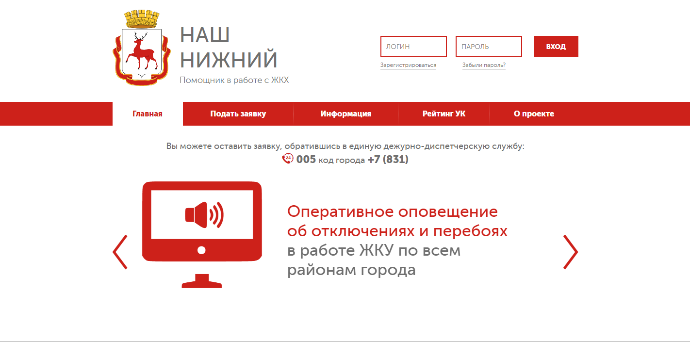 Более 4,5 тысяч заявок от нижегородцев зафиксировано в системе «Наш Нижний»  - фото 1
