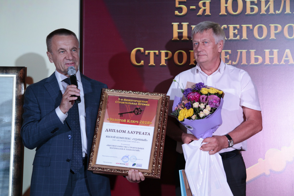 В Нижнем Новгороде названы лауреаты юбилейной строительной премии «Золотой ключ-2018» - фото 6